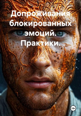 Quartz Y. Допроживания блокированных эмоций. Практики.