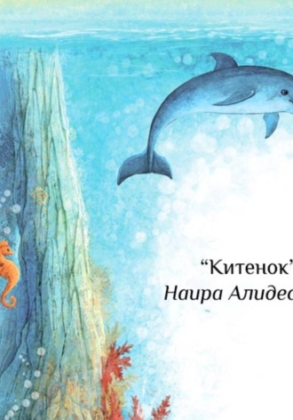 Наира Алидес. 