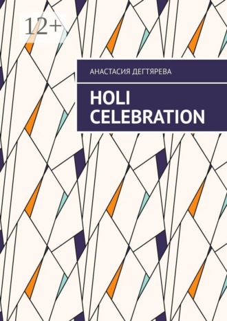 Анастасия Дегтярева. Holi celebration