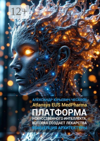 . Atlansys EUS MedPharma — платформа искусственного интеллекта, которая создает лекарства. Концепция архитектуры