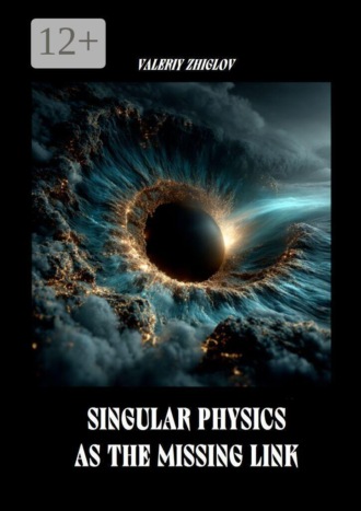 Valeriy Zhiglov. Singular Physics as the Missing Link