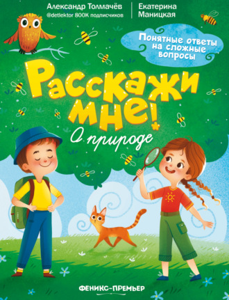 Александр Толмачёв. О природе