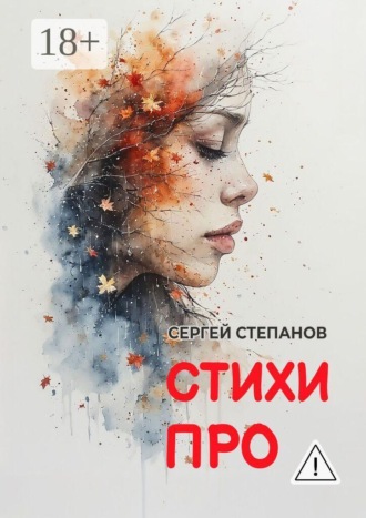 . Стихи про