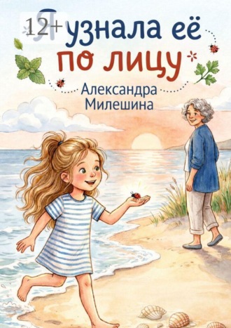 Александра Милешина. Я узнала её по лицу