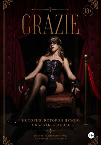 ВИВИАНА СТРОМСКАЯ. Grazie