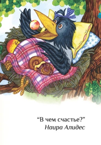 Наира Алидес. 