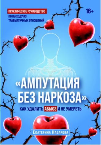 Екатерина Назарова. 