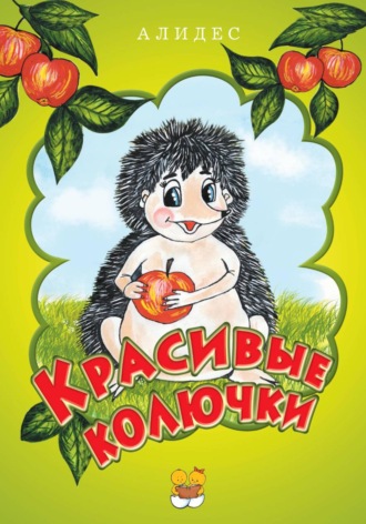 Наира Алидес. 