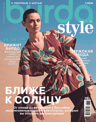 . Burda №07/2026
