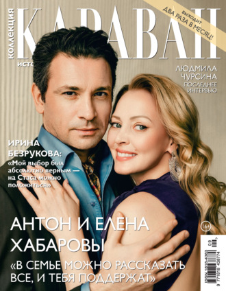 . Коллекция Караван историй №09/2026