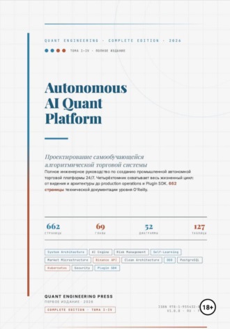 Вячеслав Аракчеев. Autonomous AI Quant Platform