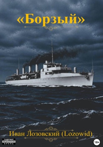 Иван Лозовский. 