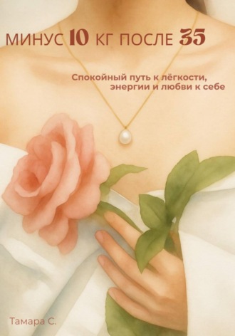 Тамара Саргсян. Минус 10 кг после 35