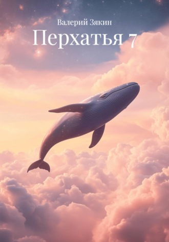 . Перхатья 7