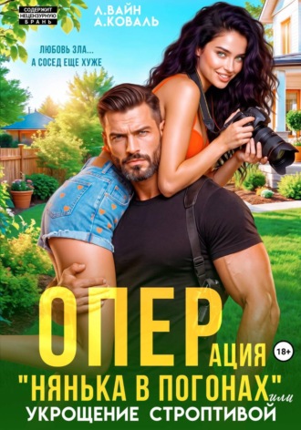 Алекс Коваль. Операция 