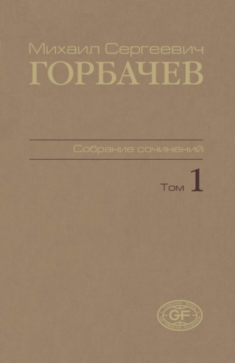 . Собрание сочинений. Том 01. 1961 – февраль 1984