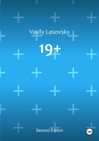 Василий Ласовский. 19+ SE