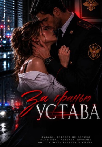  Карелия. За гранью устава
