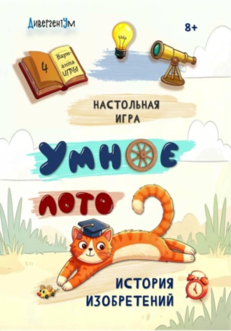 Татьяна Владимировна Белякова. Настольная игра 