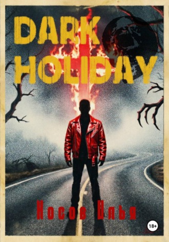 Илья Носов. Dark Holiday