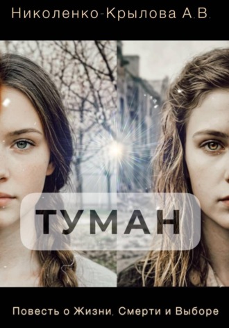. Туман