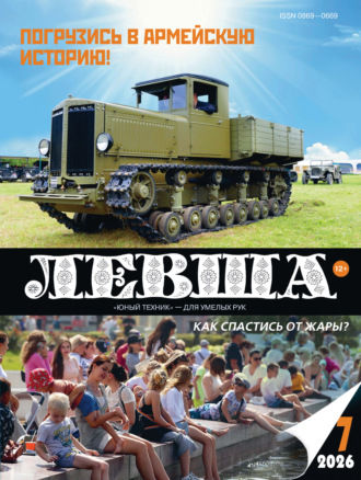 . Левша №07/2026