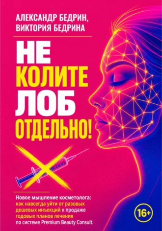 . Не колите лоб отдельно!