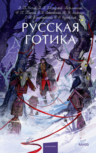 Антон Чехов. Русская готика