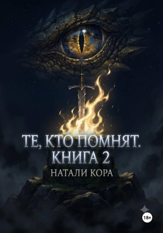 Натали Кора. Те, кто помнят