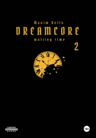 Maxim Kells. Dreamcore 2