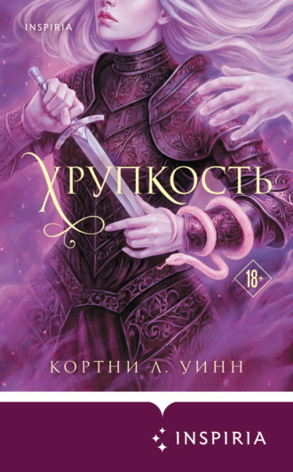 . Хрупкость