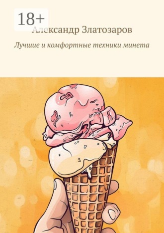 . Лучшие и комфортные техники минета