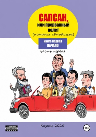 Гузель Шайхутдинова. Сапсан, или прерванный полет 1.2