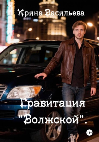 . Гравитация 