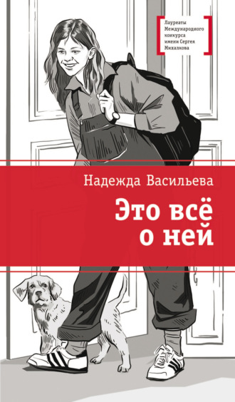 Надежда Васильева. Это всё о ней