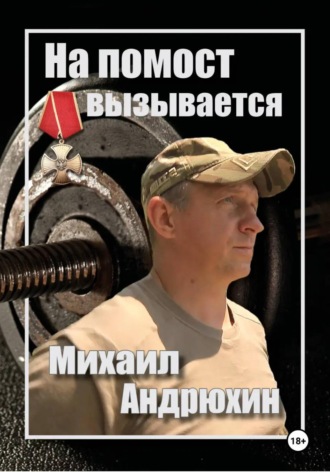Татьяна Алексеева. На помост вызывается Михаил Андрюхин