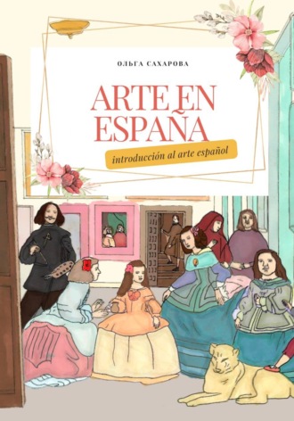 Ольга Сахарова. Arte en España. Manual para estudiantes de español