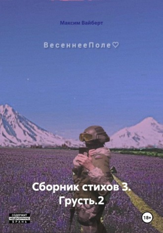. Сборник стихов 3. Грусть.2