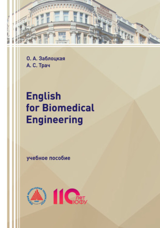 О. А. Заблоцкая. English for Biomedical Engineering