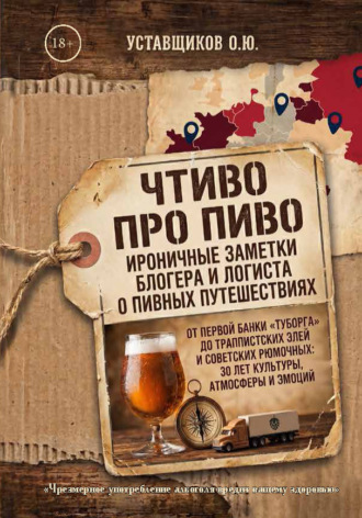 . Чтиво про Пиво