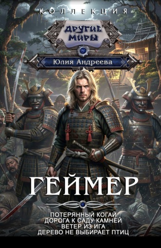 Юлия Андреева. Геймер