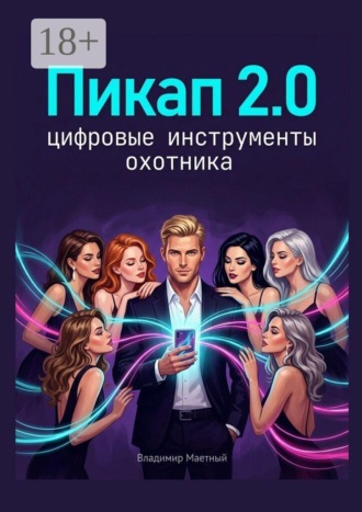. Пикап 2.0. Цифровые инструменты охотника