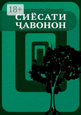 Қиёмиддин Миралиён. Сиёсати ҷавонон