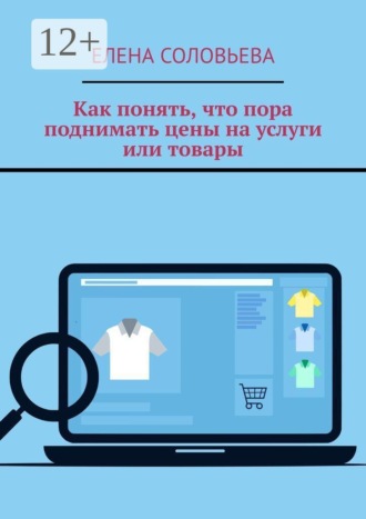 . Как понять, что пора поднимать цены на услуги или товары