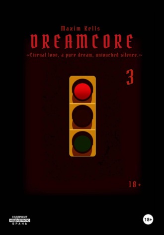 Maxim Kells. Dreamcore 3
