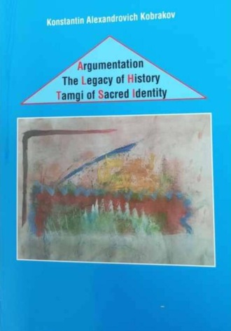 Константин Кобраков. The Argumentation of the Tamgas Historical Heritage as a Sacred Identity