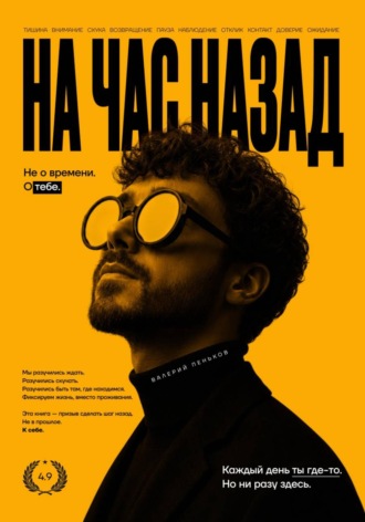 Валерий Пеньков. На час назад