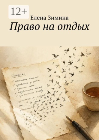 . Право на отдых