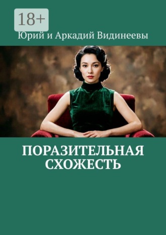 Юрий и Аркадий Видинеевы. Поразительная схожесть