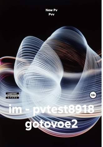 New Pv Pvv. im - pvtest8918 gotovoe2